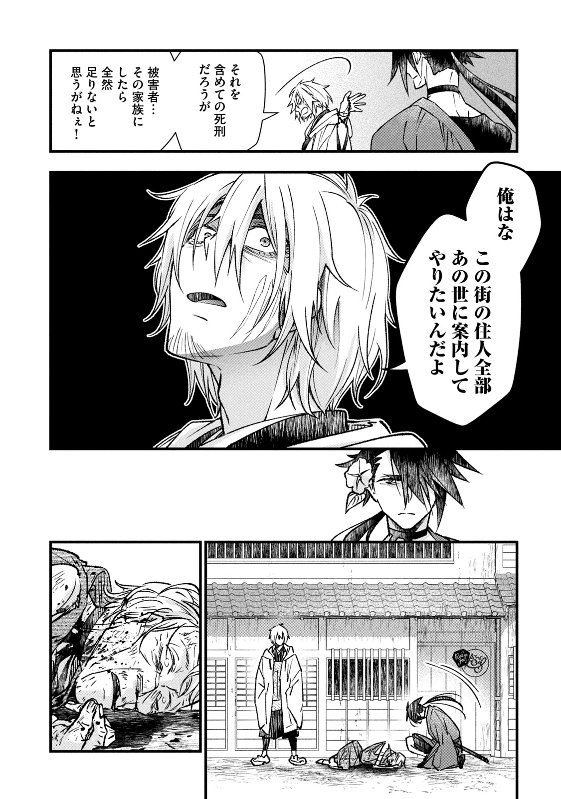 Danzai Lock Chapter 1.2 25ページ