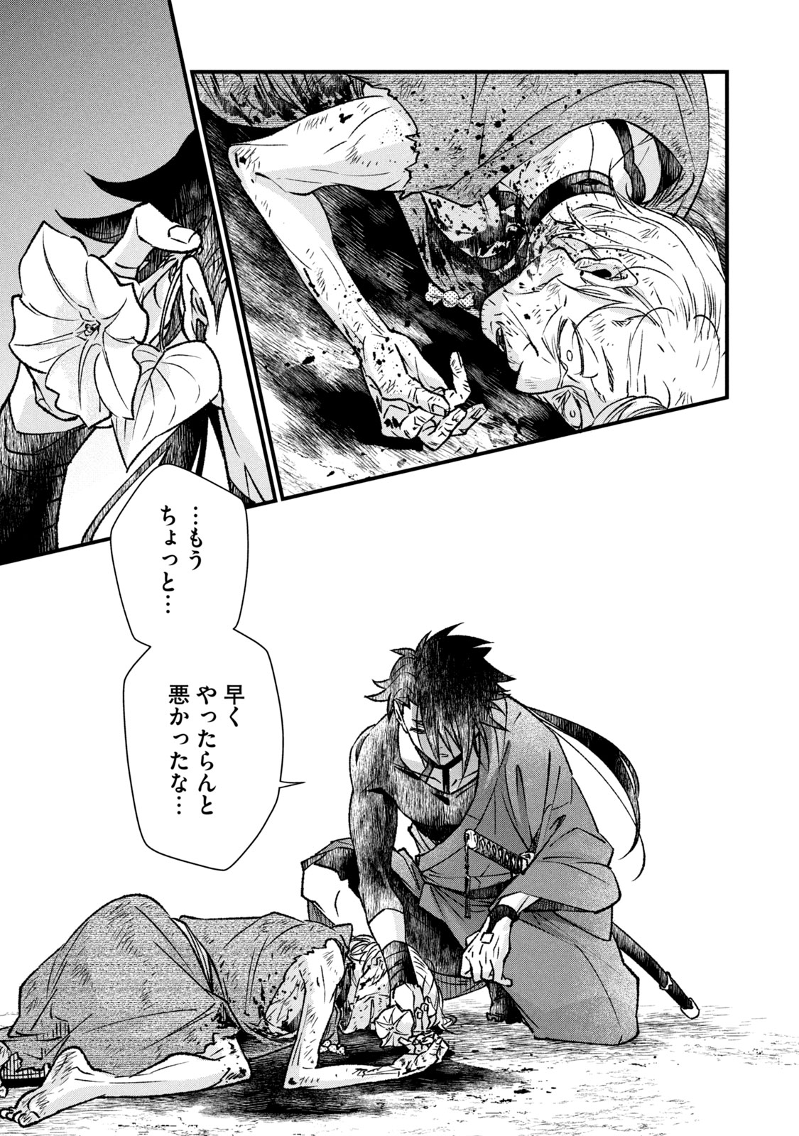 Danzai Lock Chapter 1.2 26ページ