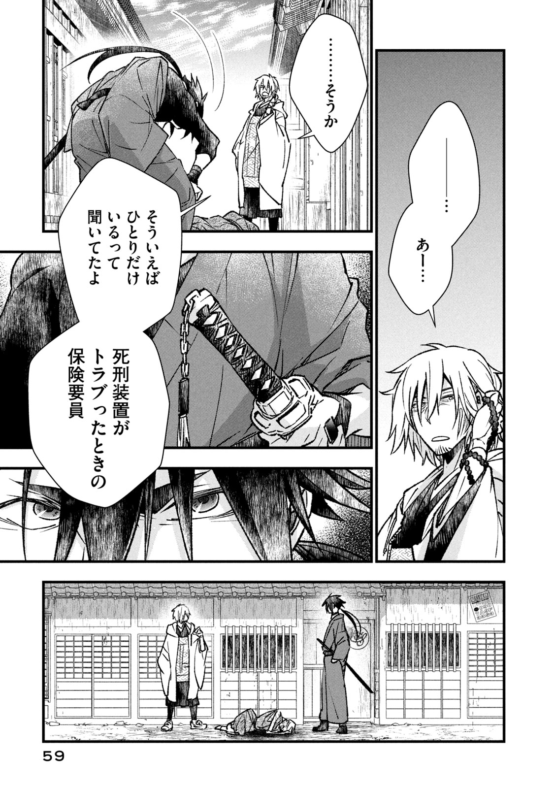 Danzai Lock Chapter 1.2 28ページ