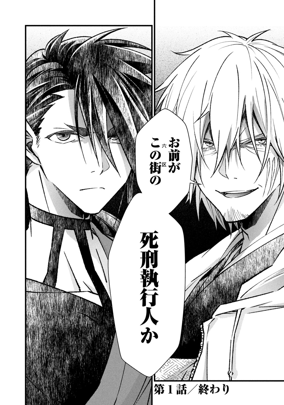 Danzai Lock Chapter 1.2 29ページ