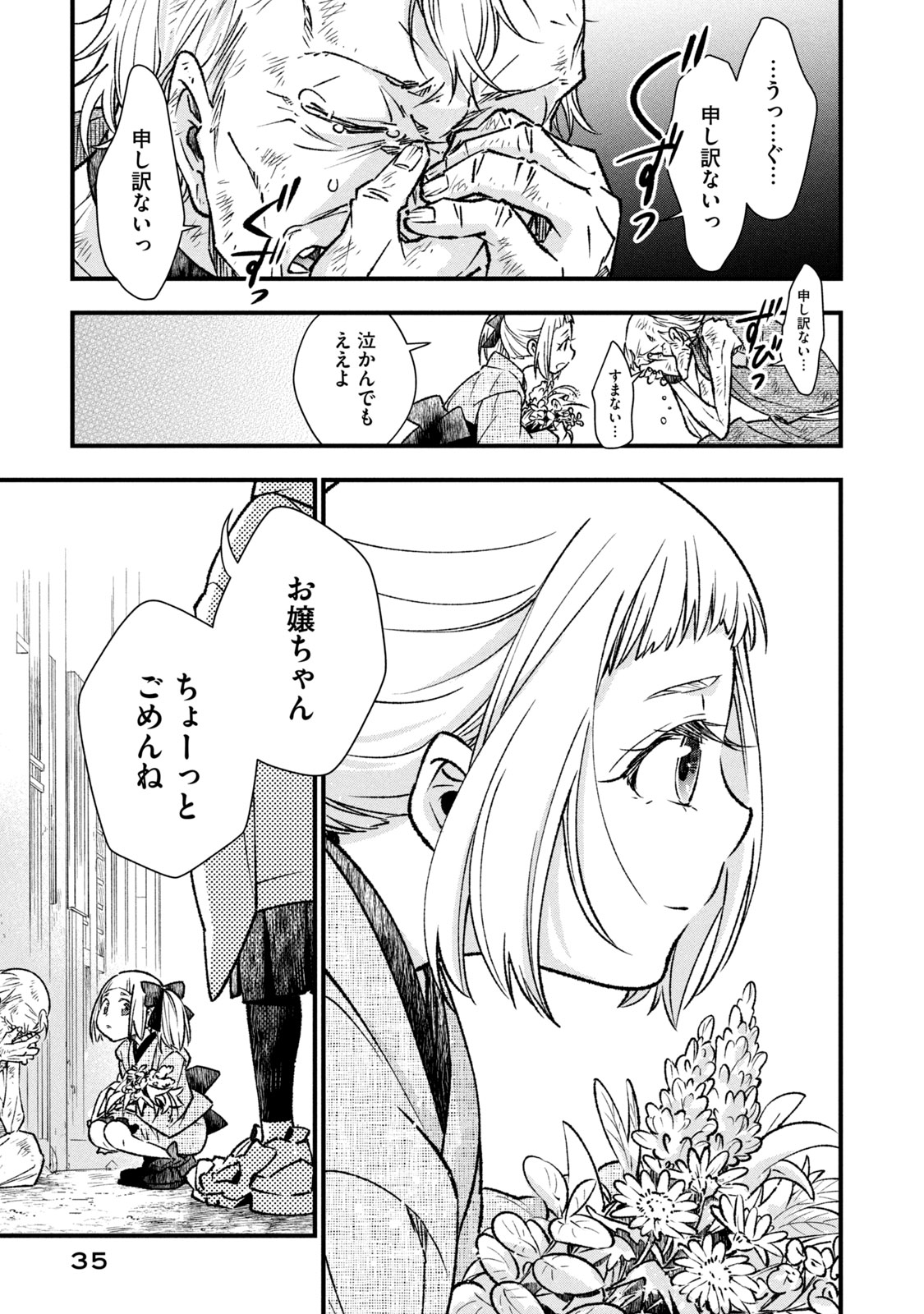 Danzai Lock Chapter 1.2 4ページ