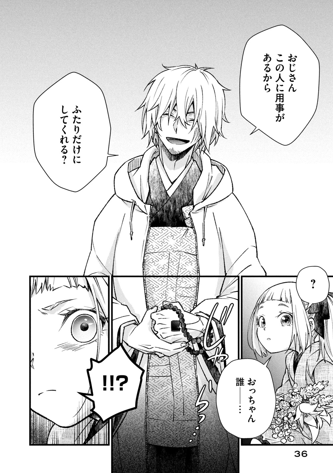 Danzai Lock Chapter 1.2 5ページ