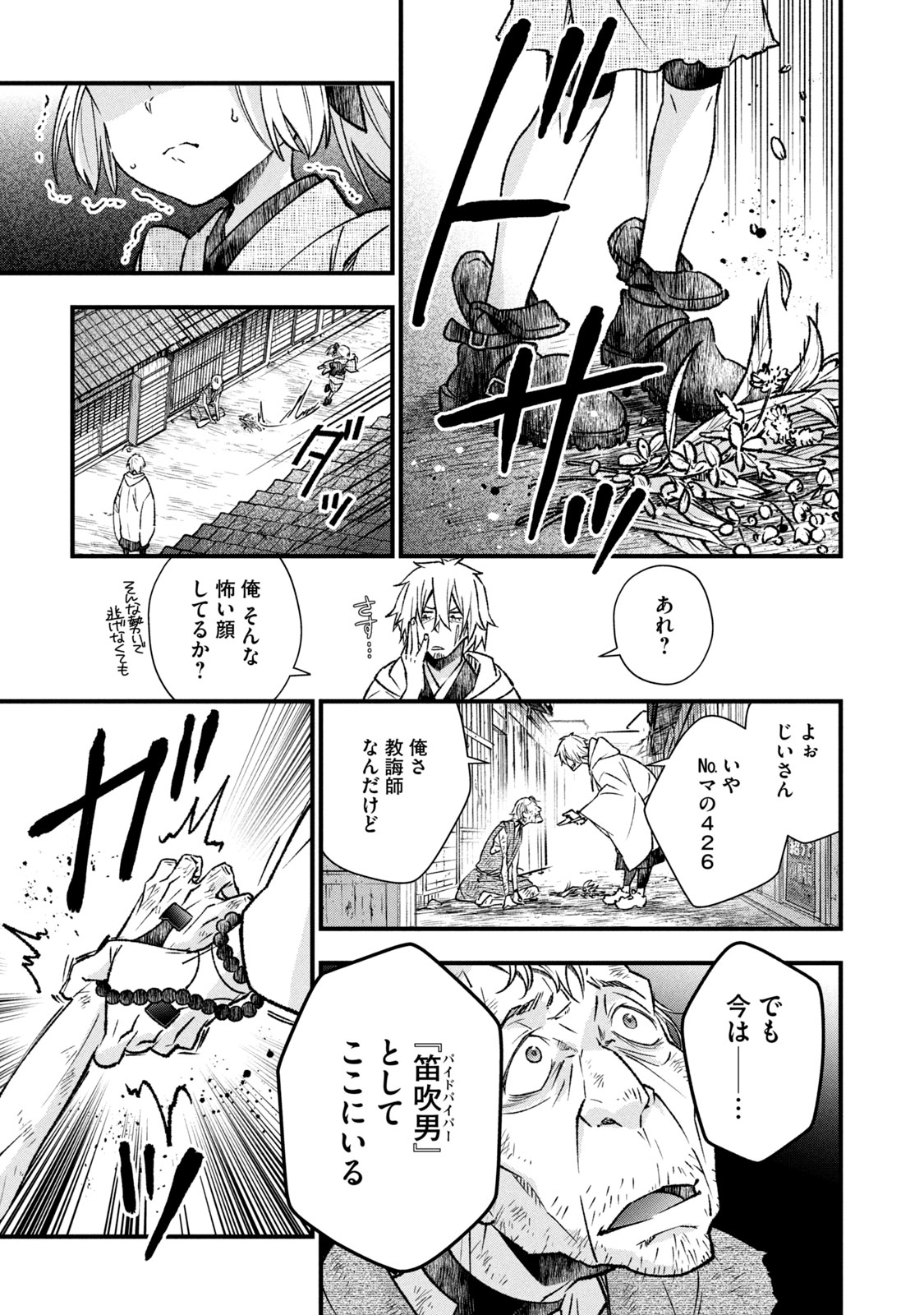 Danzai Lock Chapter 1.2 6ページ