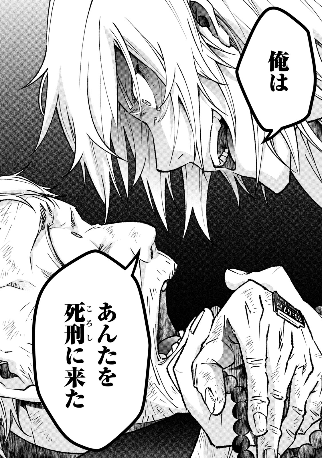 Danzai Lock Chapter 1.2 7ページ