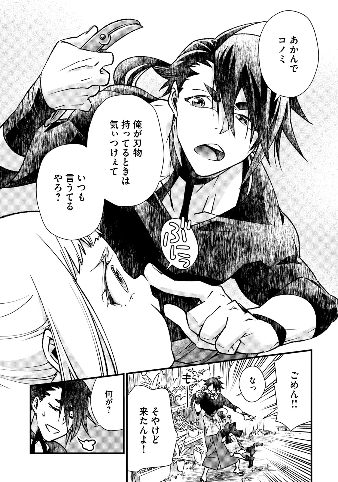 Danzai Lock Chapter 1.2 9ページ