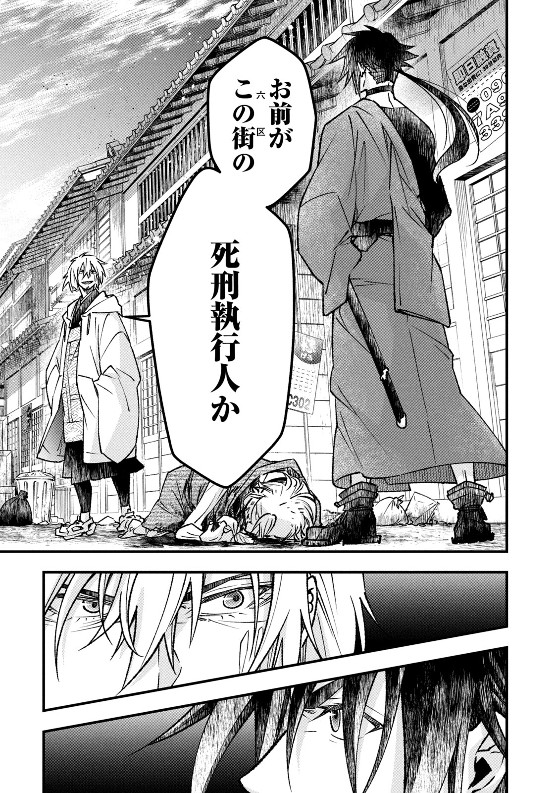 Danzai Lock Chapter 2.1 1ページ