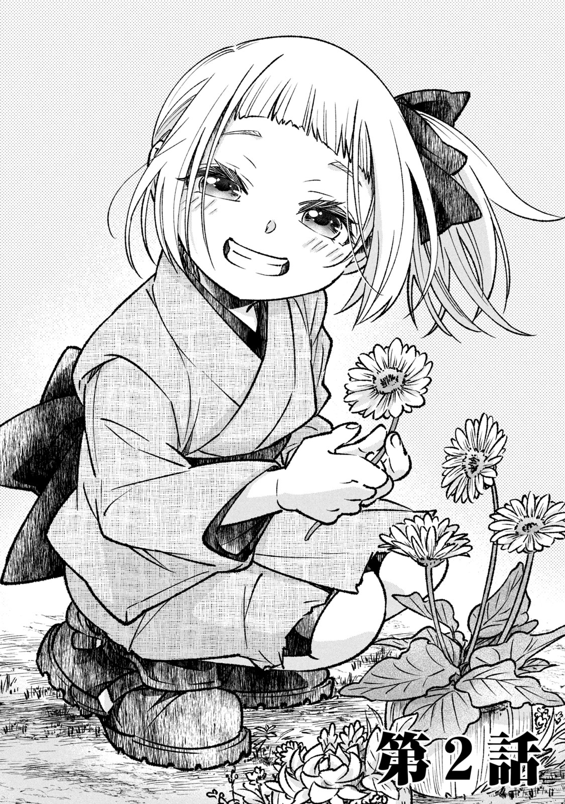 Danzai Lock Chapter 2.1 2ページ