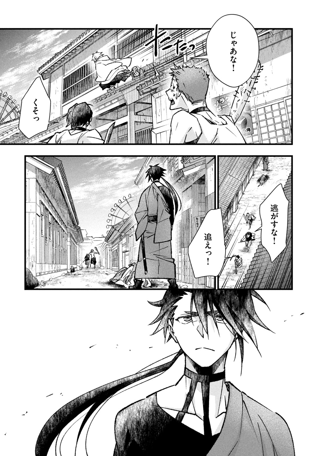 Danzai Lock Chapter 2.1 11ページ