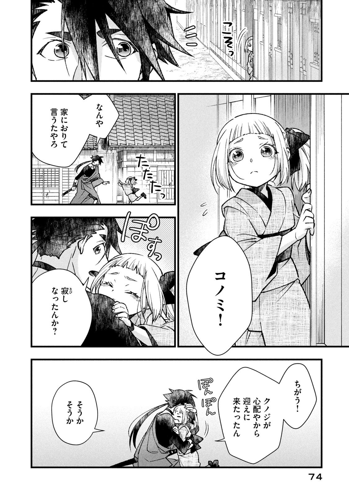Danzai Lock Chapter 2.1 12ページ