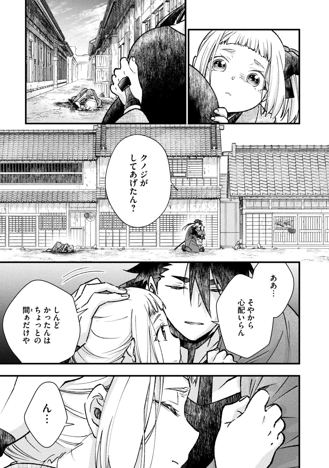 Danzai Lock Chapter 2.1 13ページ