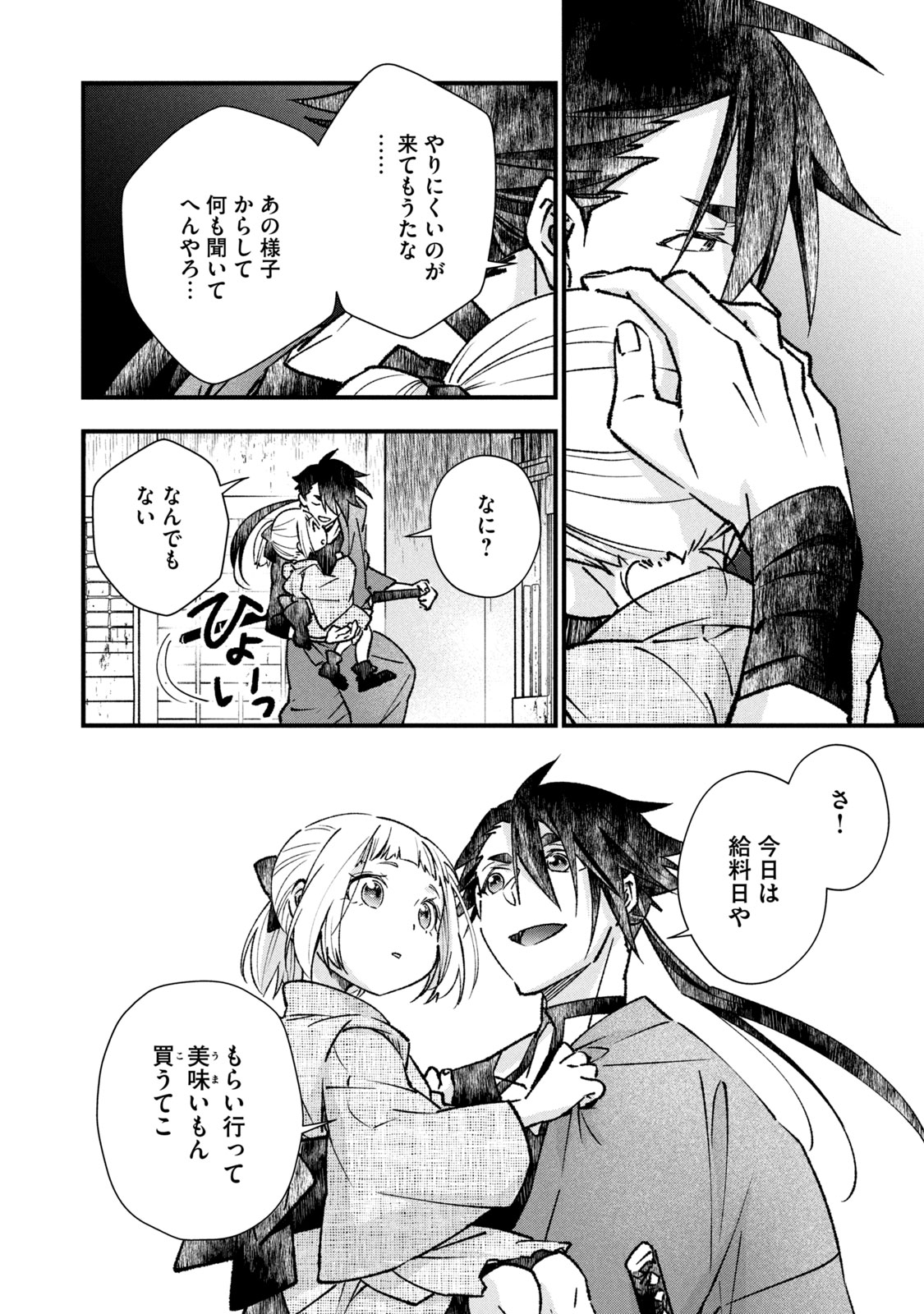 Danzai Lock Chapter 2.1 14ページ