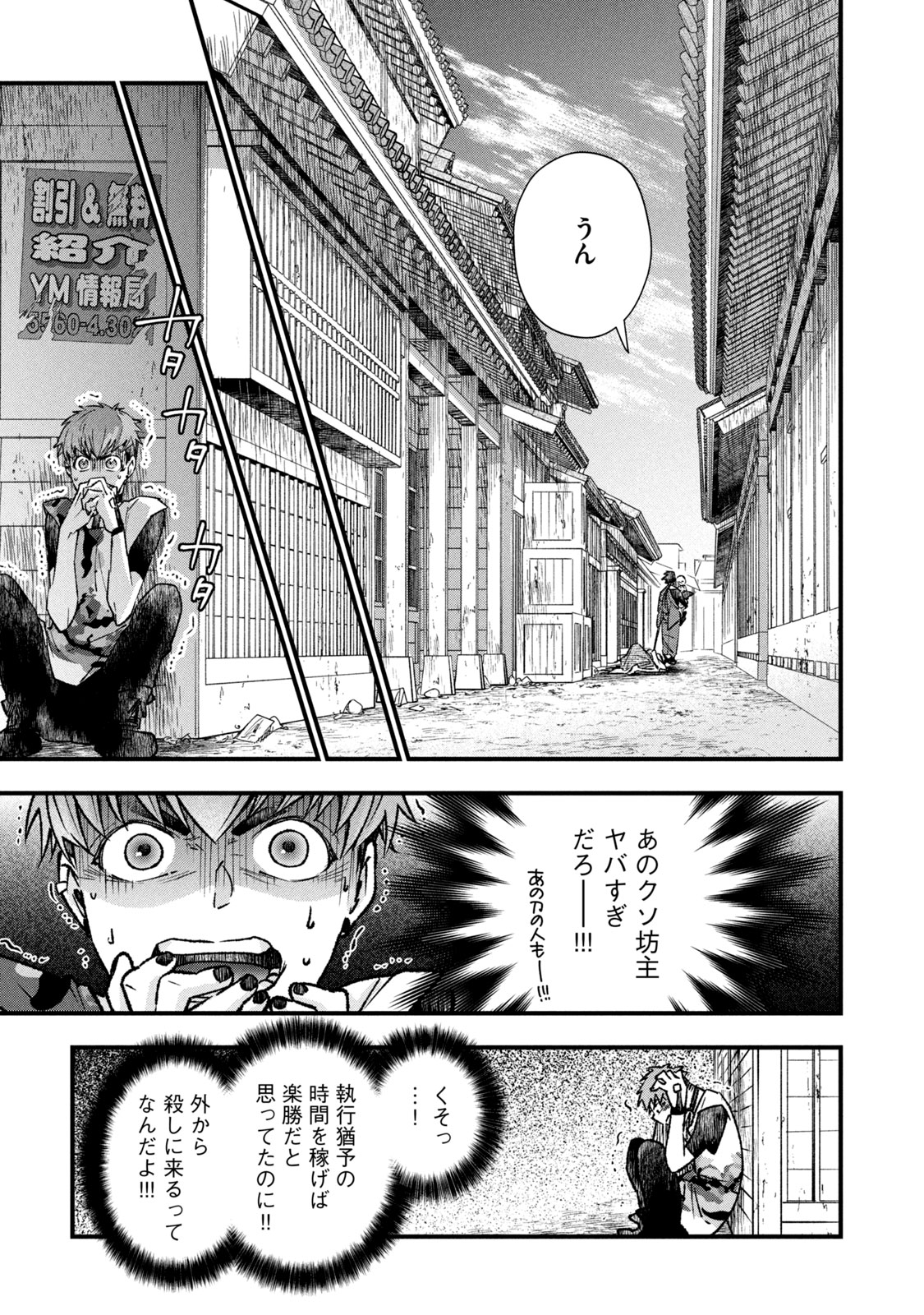 Danzai Lock Chapter 2.1 15ページ