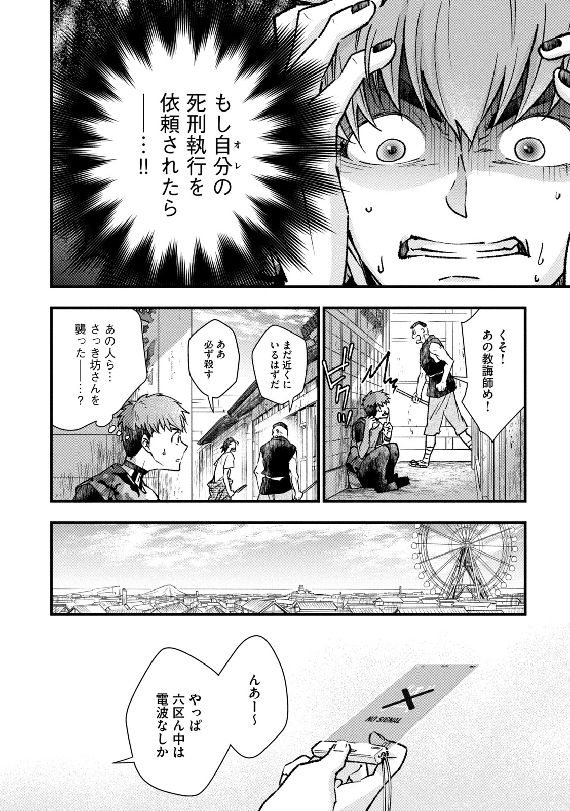 Danzai Lock Chapter 2.1 16ページ