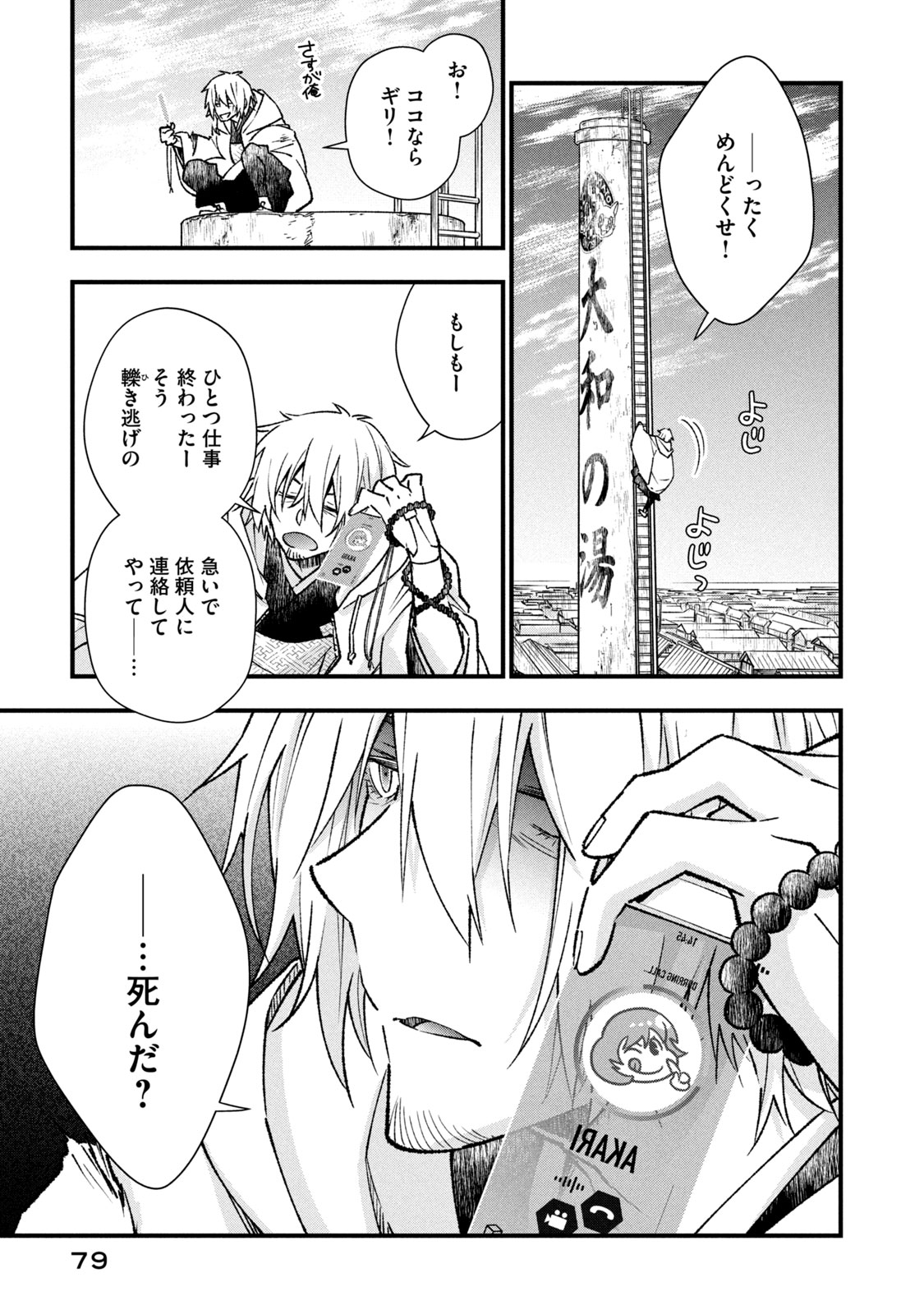 Danzai Lock Chapter 2.1 17ページ