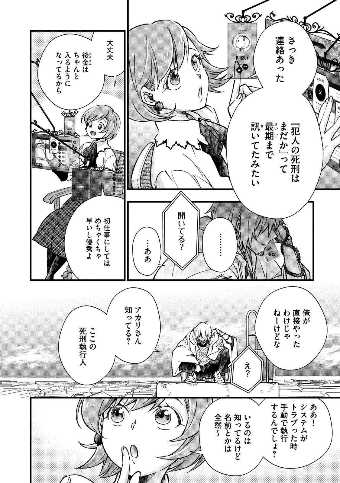Danzai Lock Chapter 2.1 18ページ