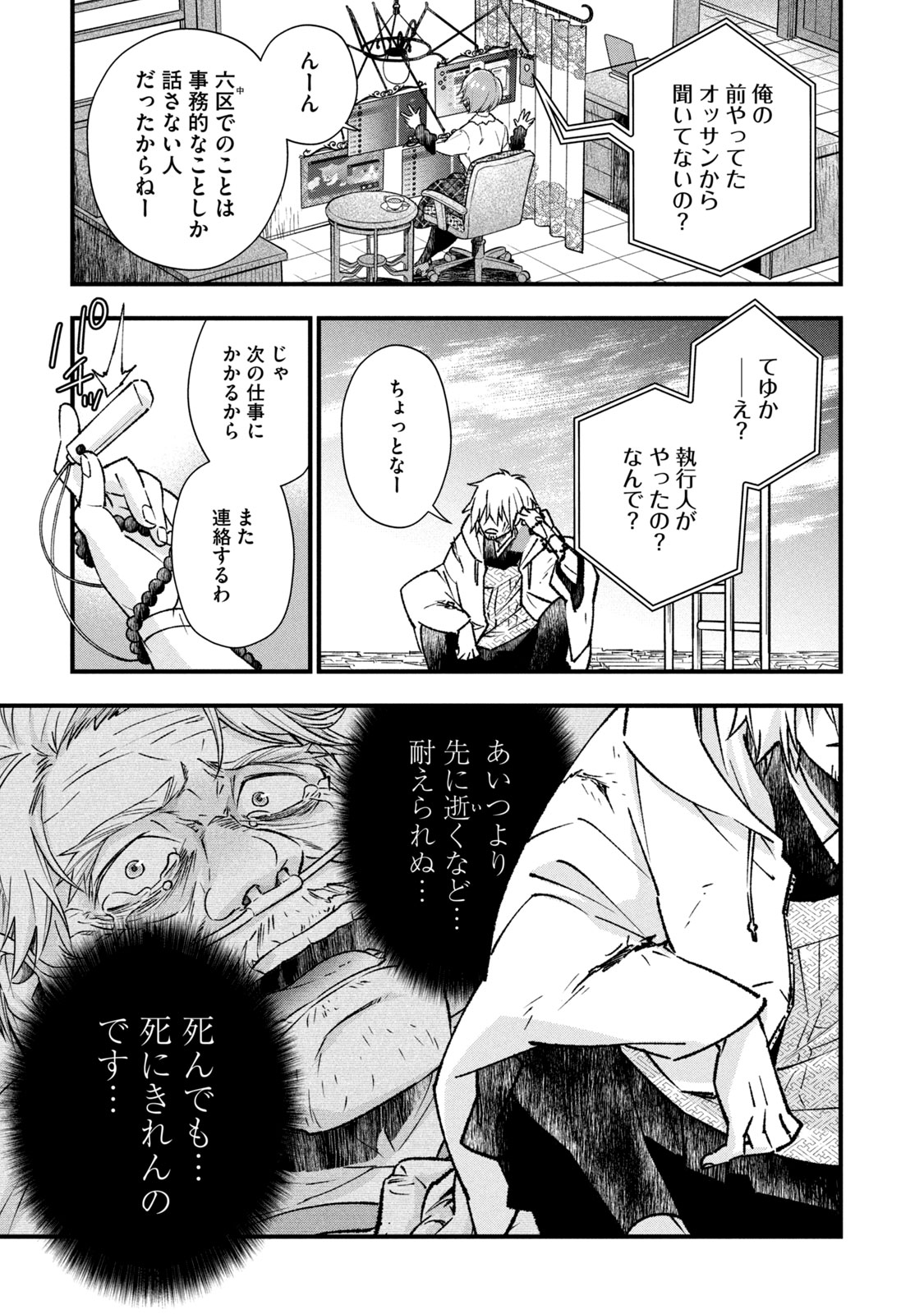 Danzai Lock Chapter 2.1 19ページ