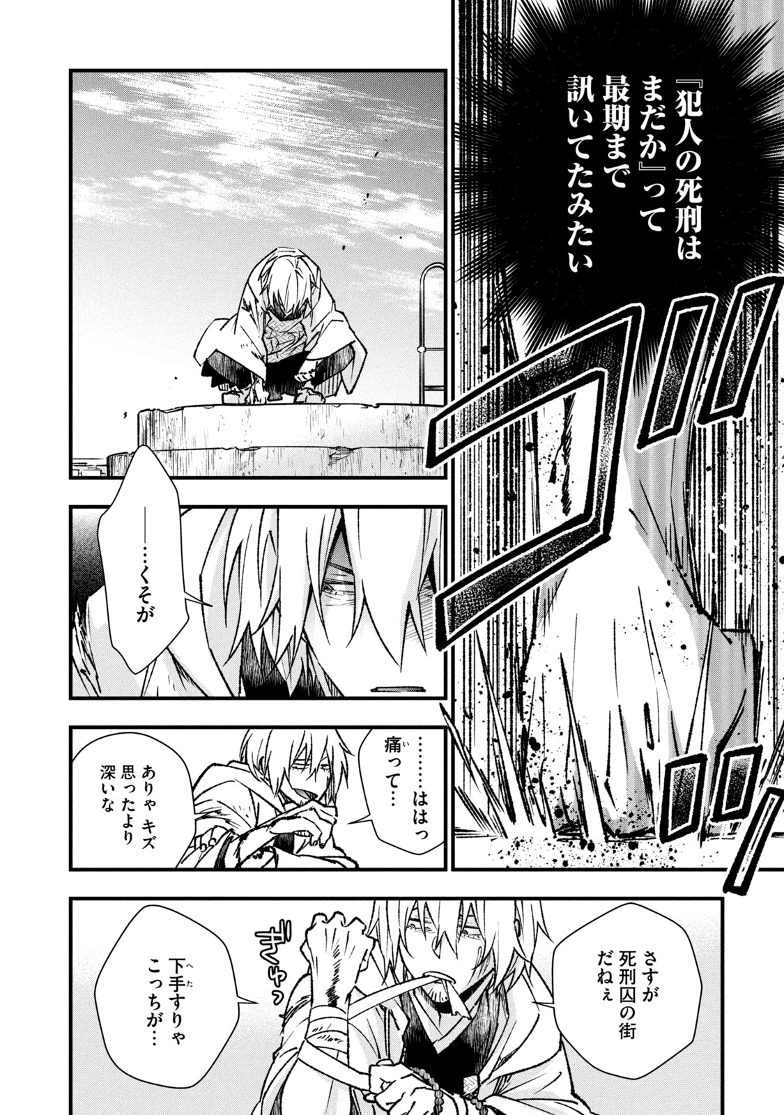 Danzai Lock Chapter 2.1 20ページ