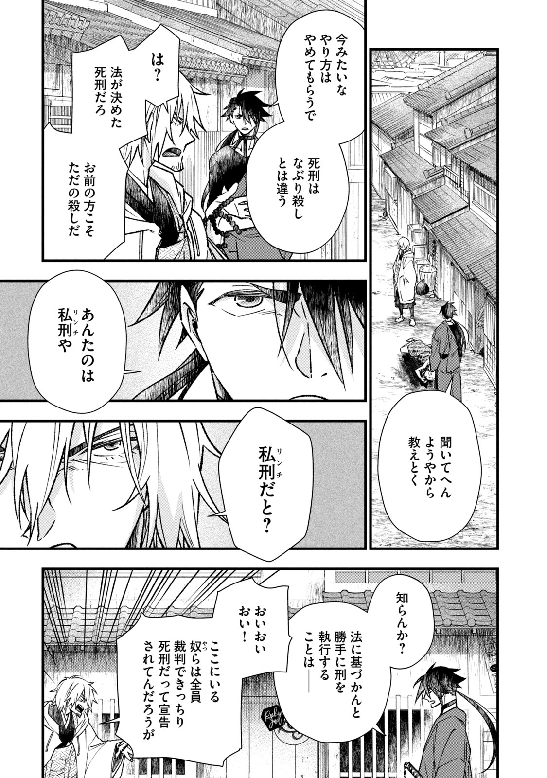 Danzai Lock Chapter 2.1 3ページ