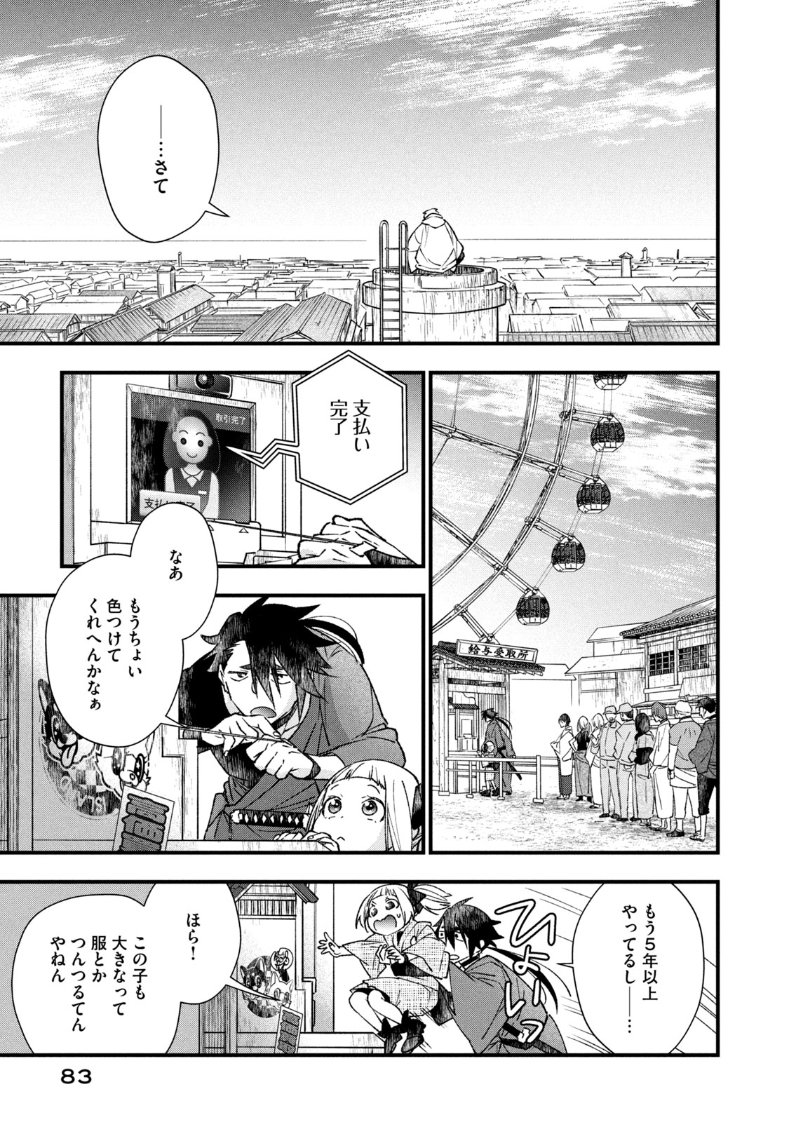 Danzai Lock Chapter 2.1 21ページ