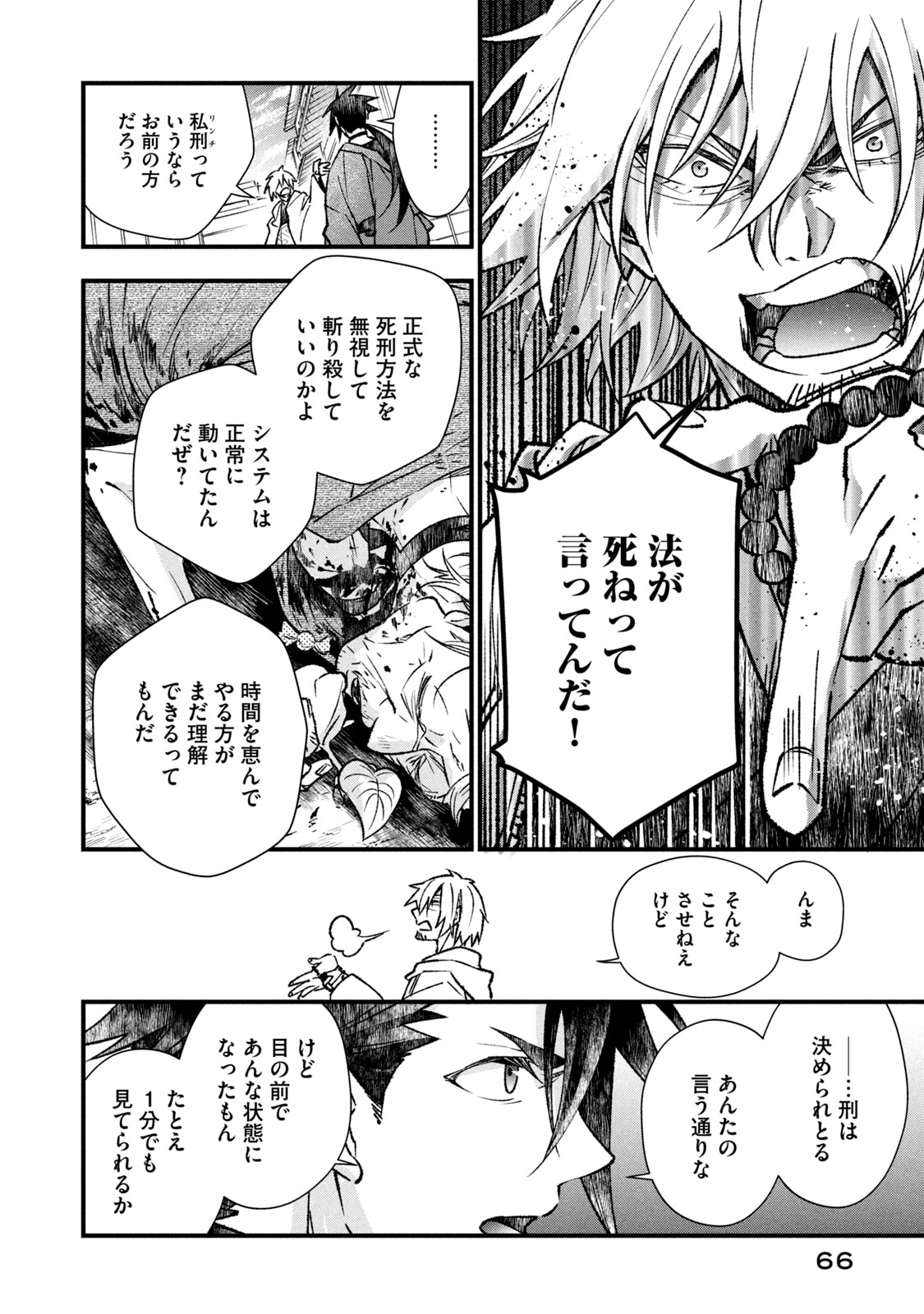 Danzai Lock Chapter 2.1 4ページ