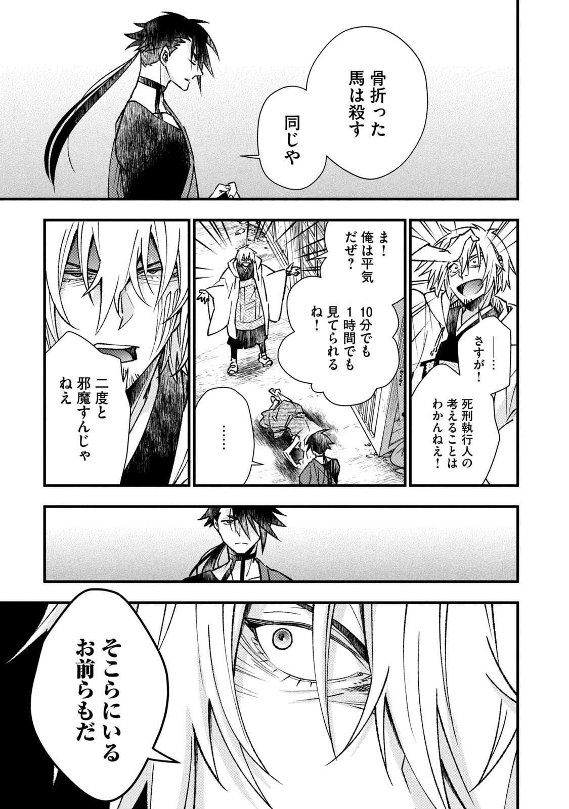 Danzai Lock Chapter 2.1 5ページ