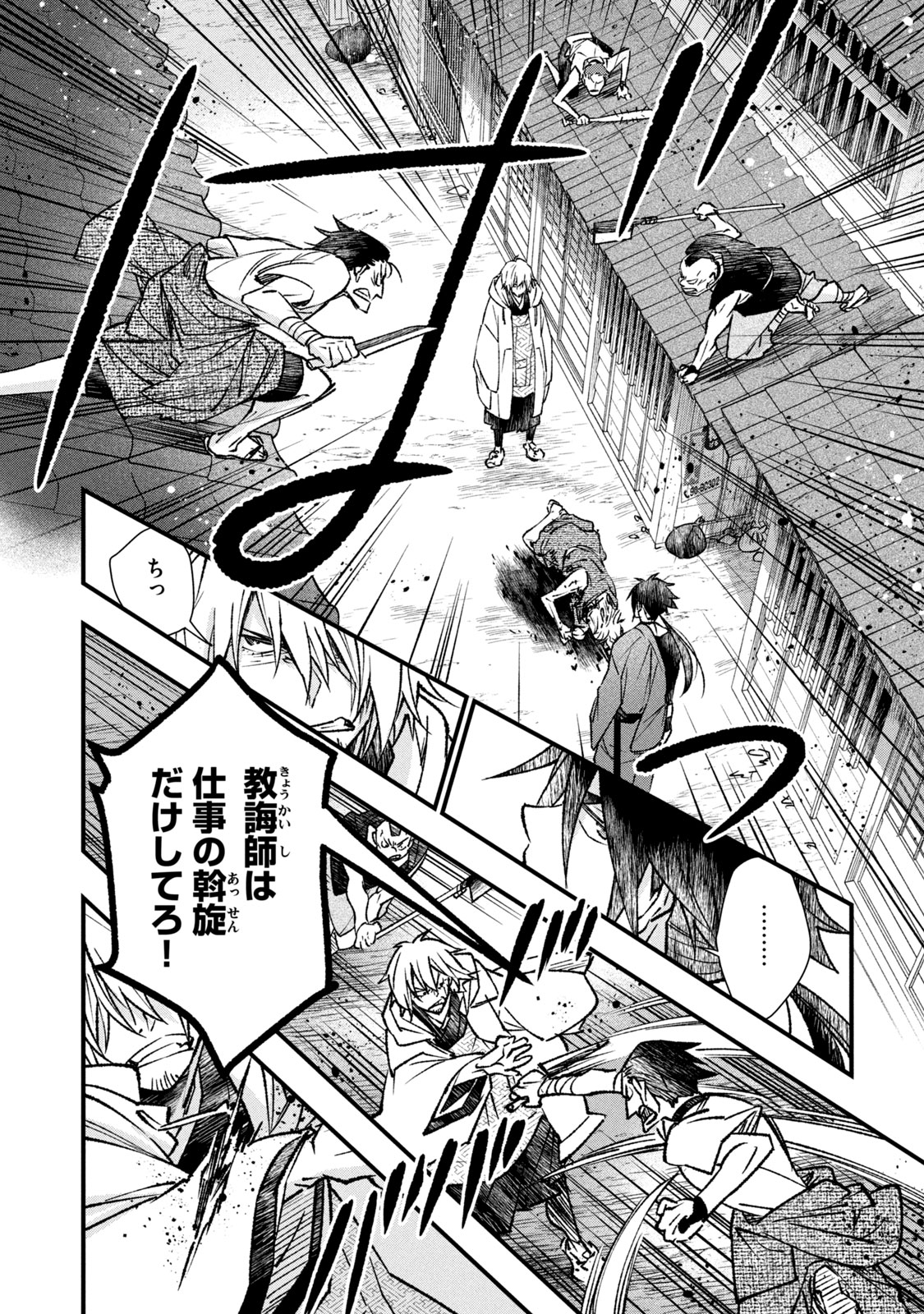 Danzai Lock Chapter 2.1 6ページ