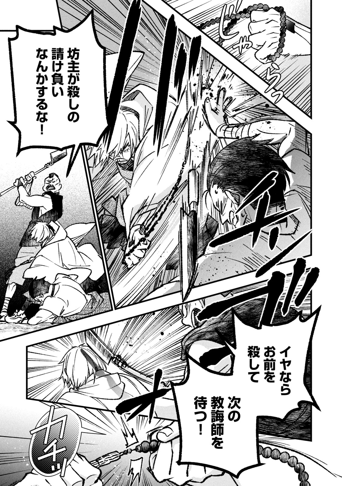 Danzai Lock Chapter 2.1 7ページ