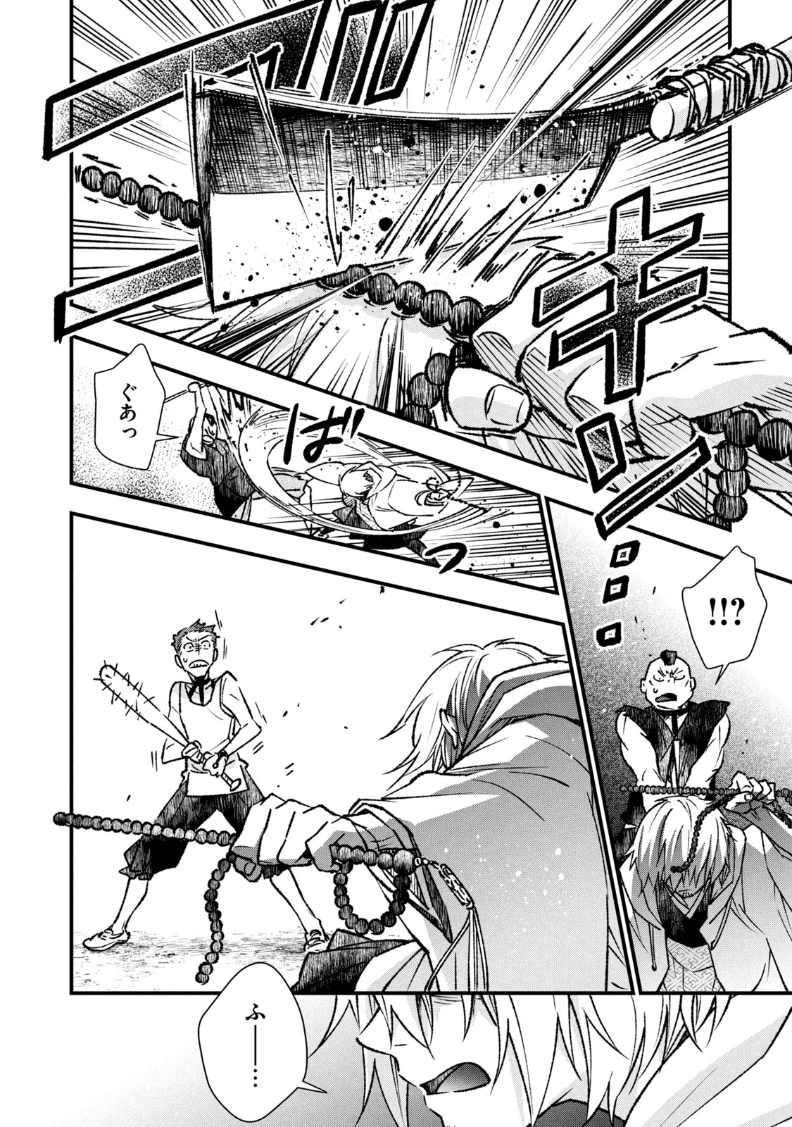 Danzai Lock Chapter 2.1 8ページ