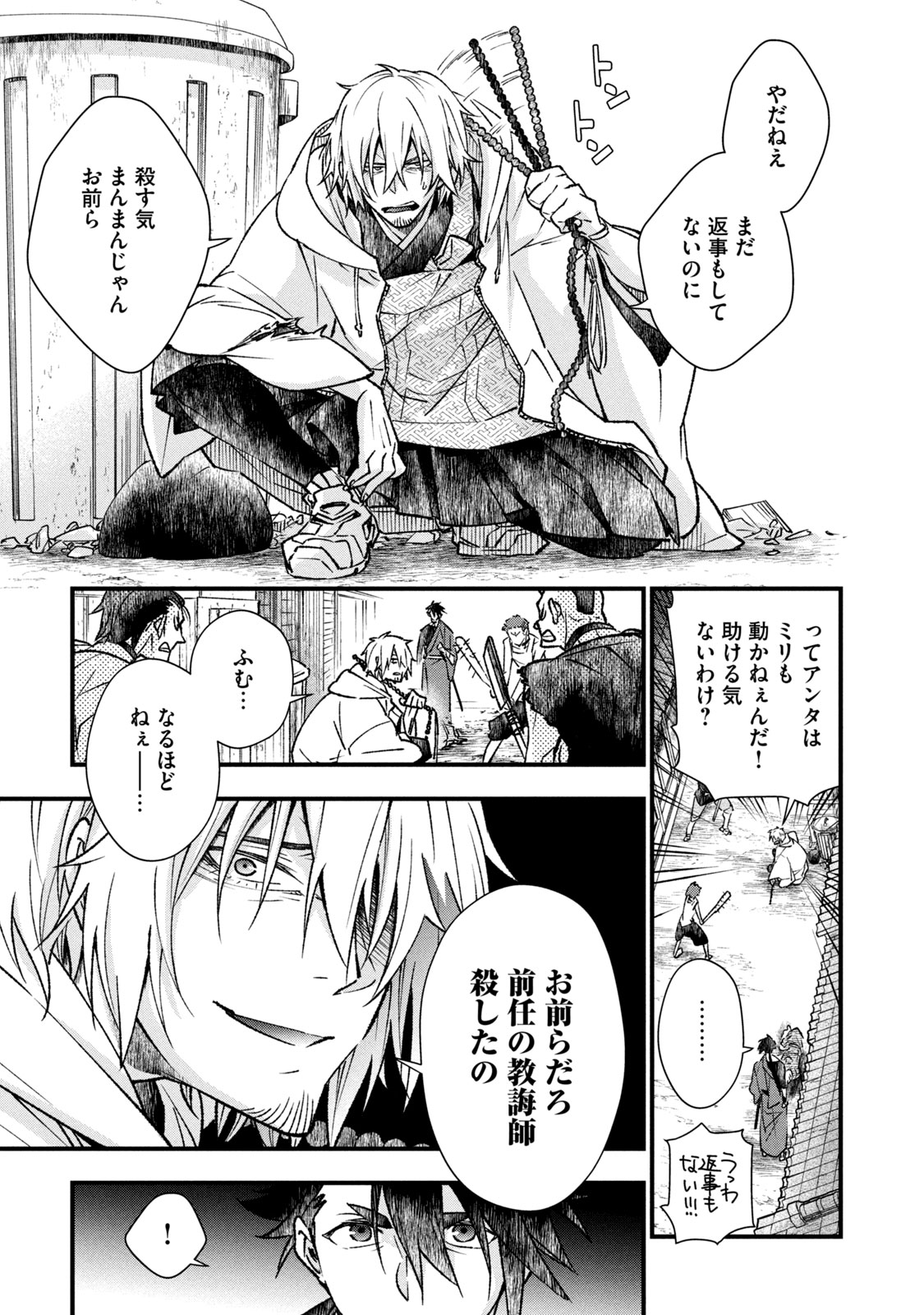 Danzai Lock Chapter 2.1 9ページ