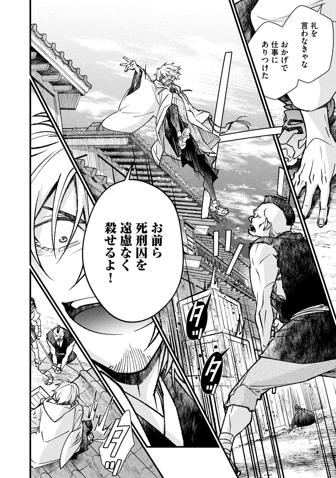 Danzai Lock Chapter 2.1 10ページ