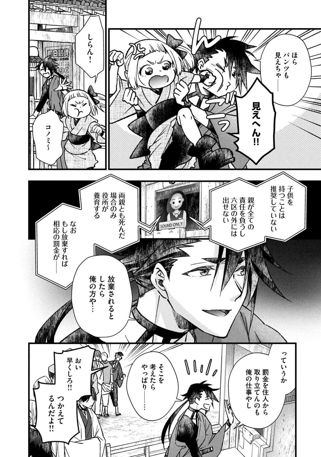 Danzai Lock Chapter 2.2 1ページ