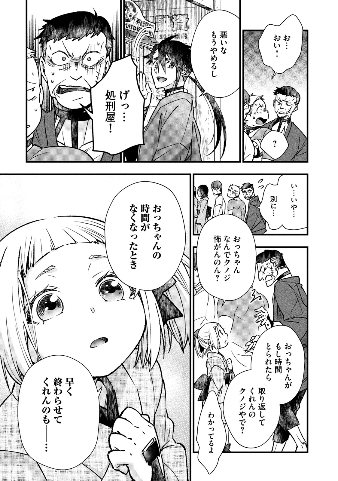 Danzai Lock Chapter 2.2 2ページ