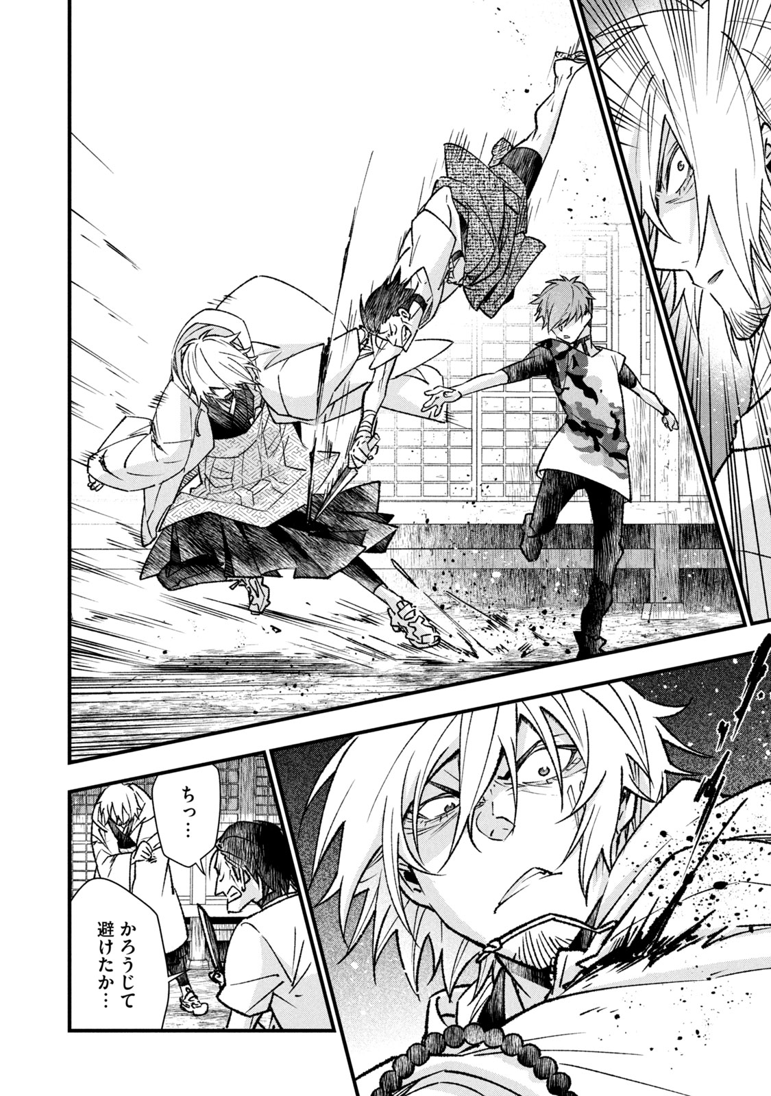 Danzai Lock Chapter 2.2 11ページ