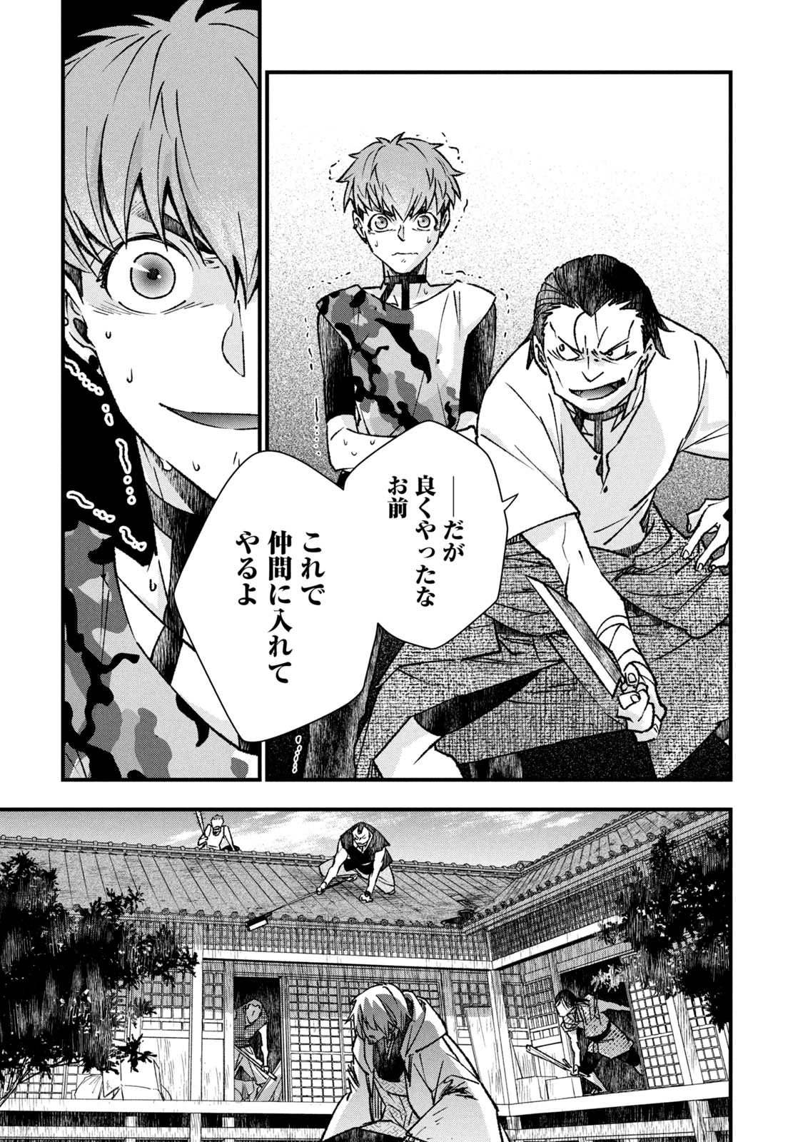 Danzai Lock Chapter 2.2 12ページ