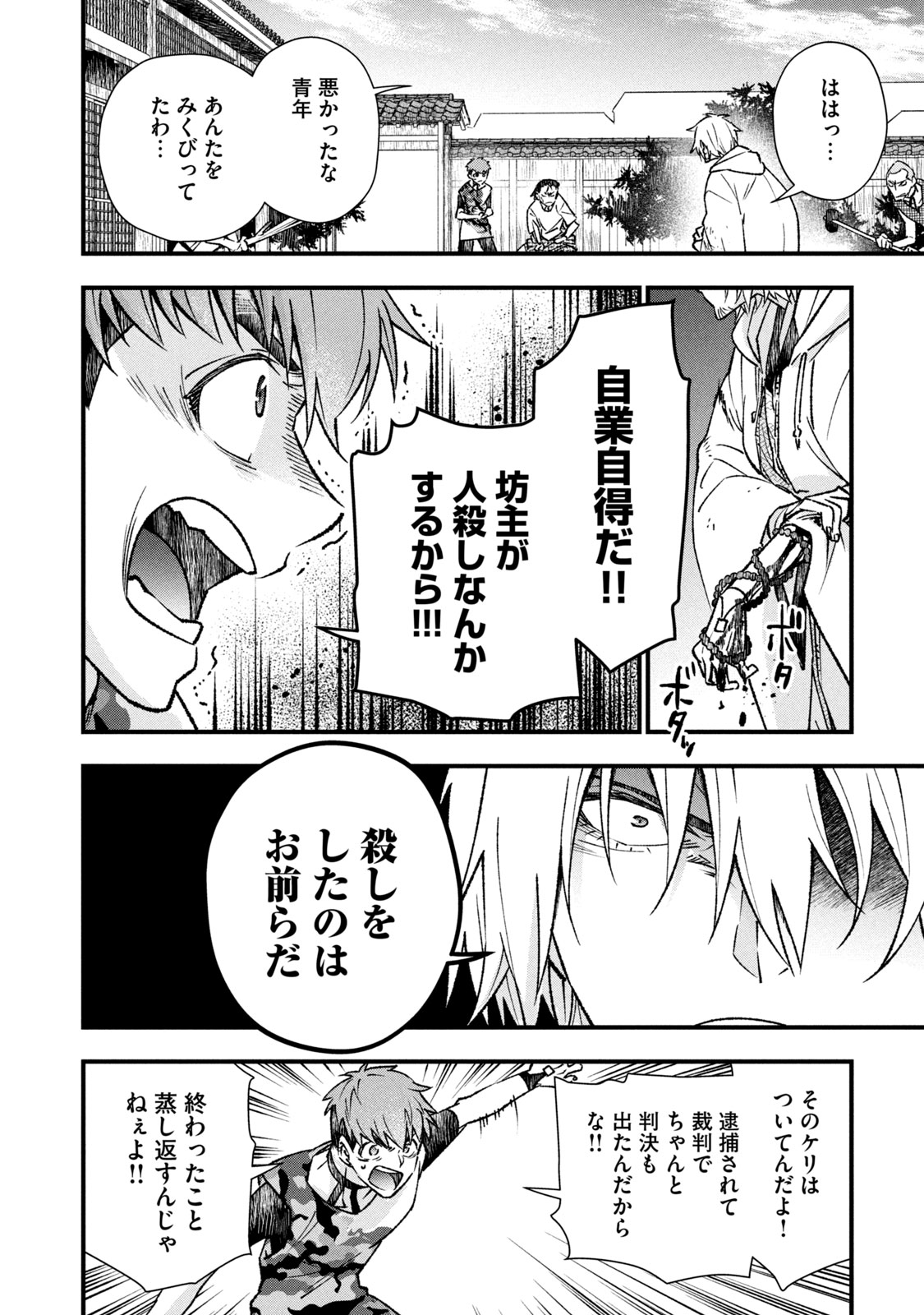Danzai Lock Chapter 2.2 13ページ