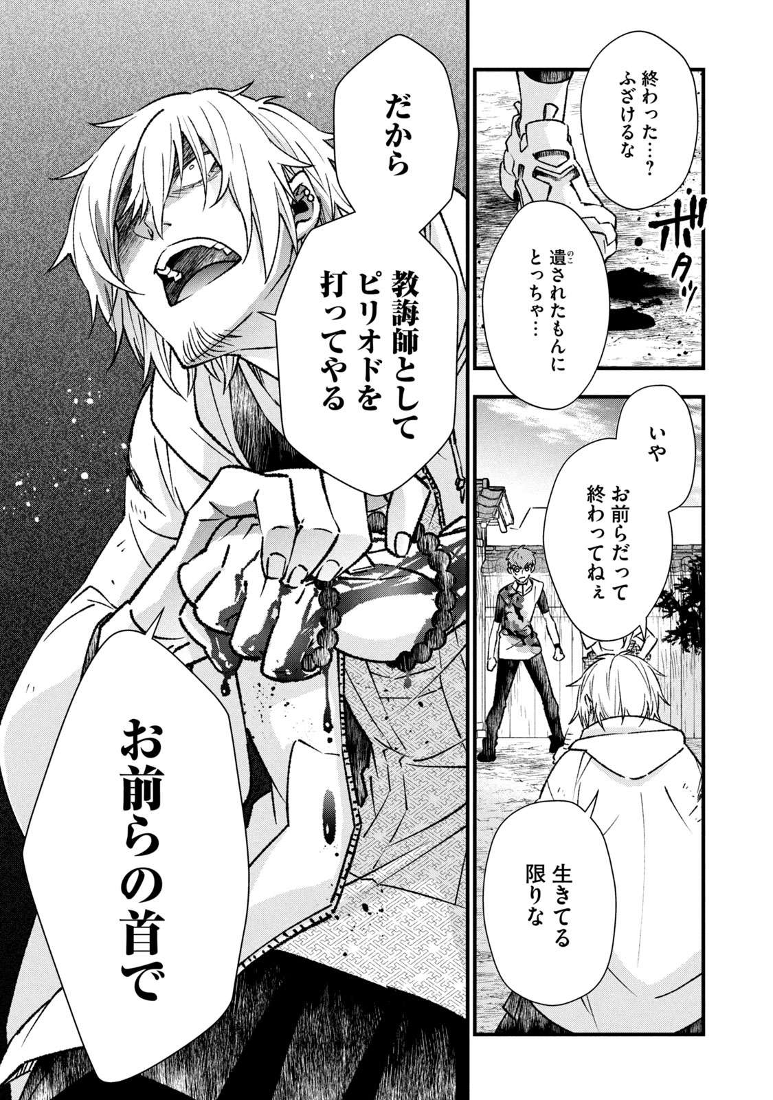 Danzai Lock Chapter 2.2 14ページ