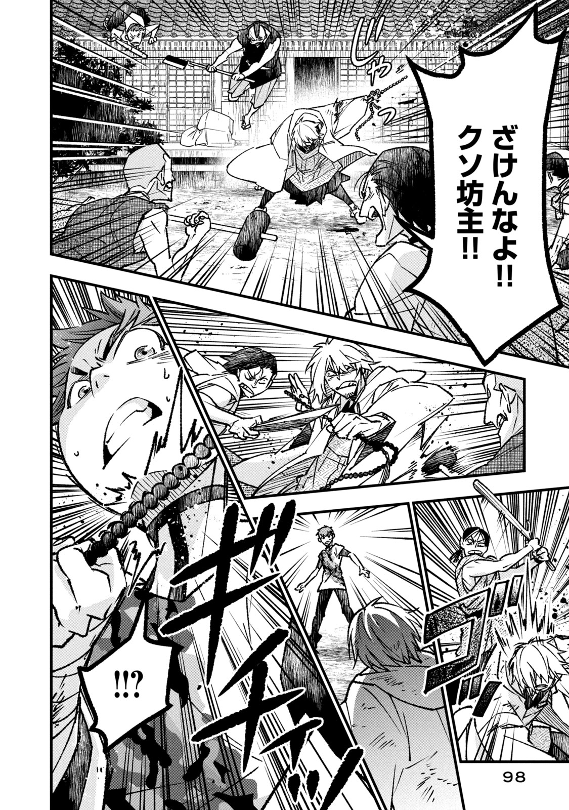 Danzai Lock Chapter 2.2 15ページ