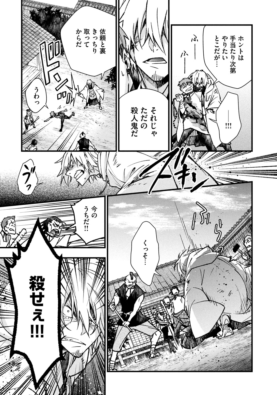 Danzai Lock Chapter 2.2 16ページ