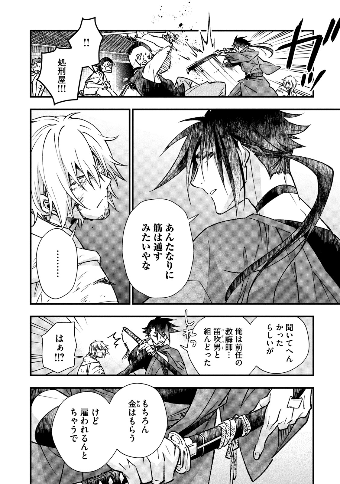 Danzai Lock Chapter 2.2 19ページ