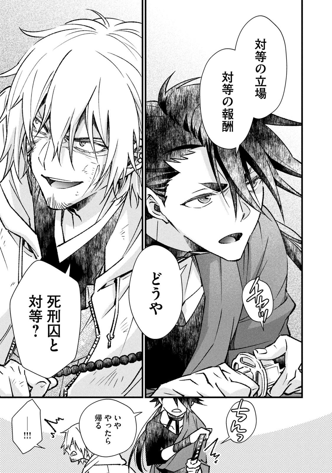 Danzai Lock Chapter 2.2 20ページ