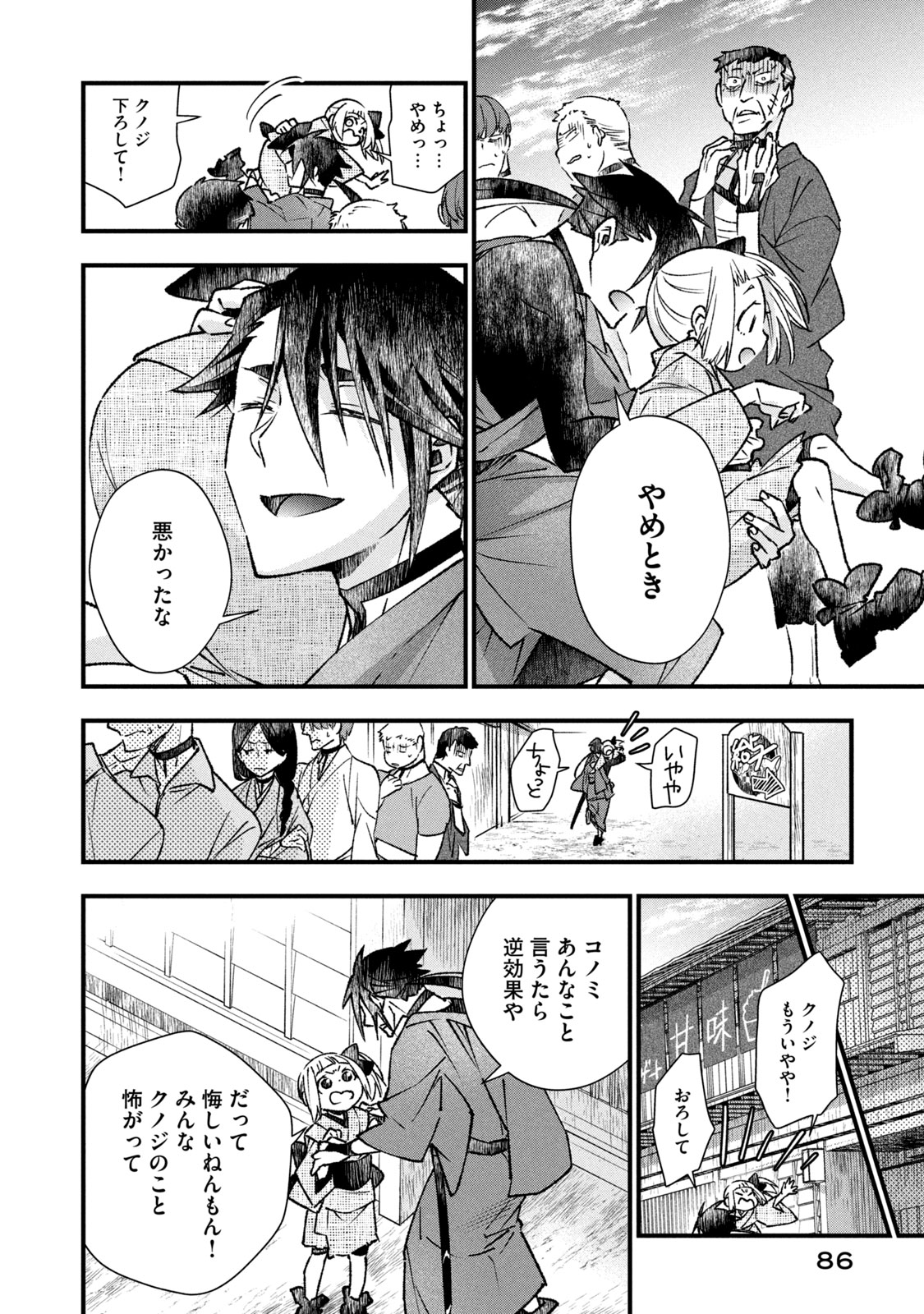 Danzai Lock Chapter 2.2 3ページ