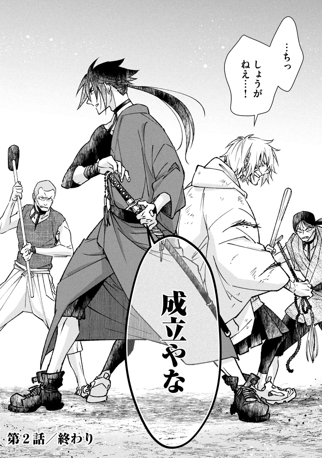 Danzai Lock Chapter 2.2 21ページ