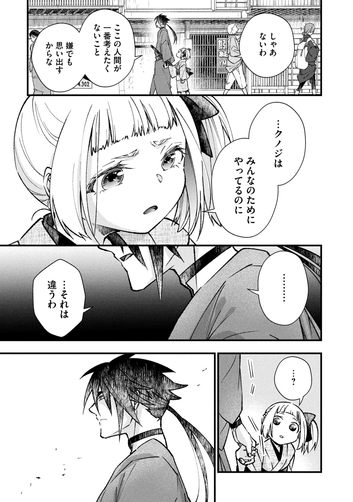 Danzai Lock Chapter 2.2 4ページ