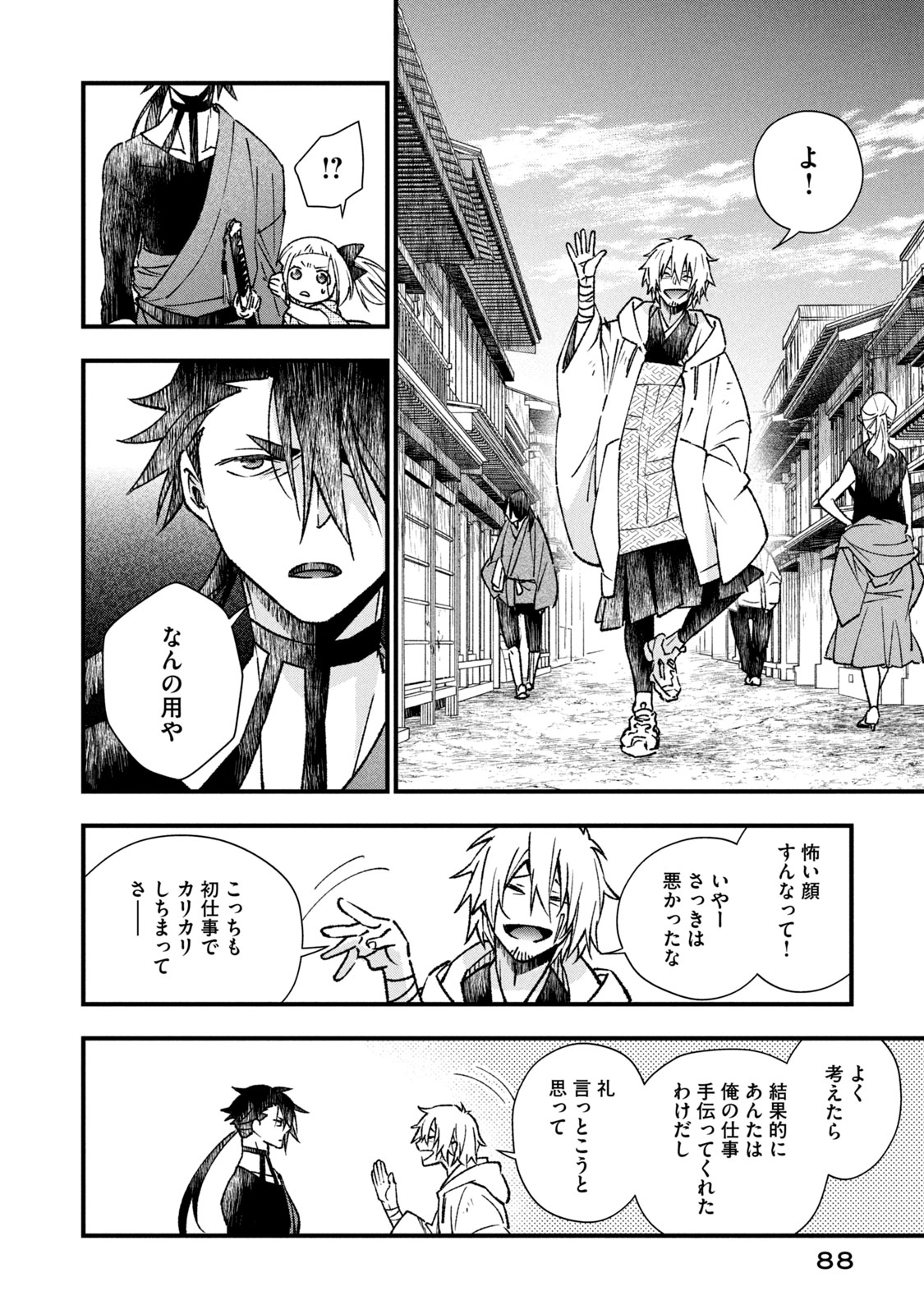 Danzai Lock Chapter 2.2 5ページ