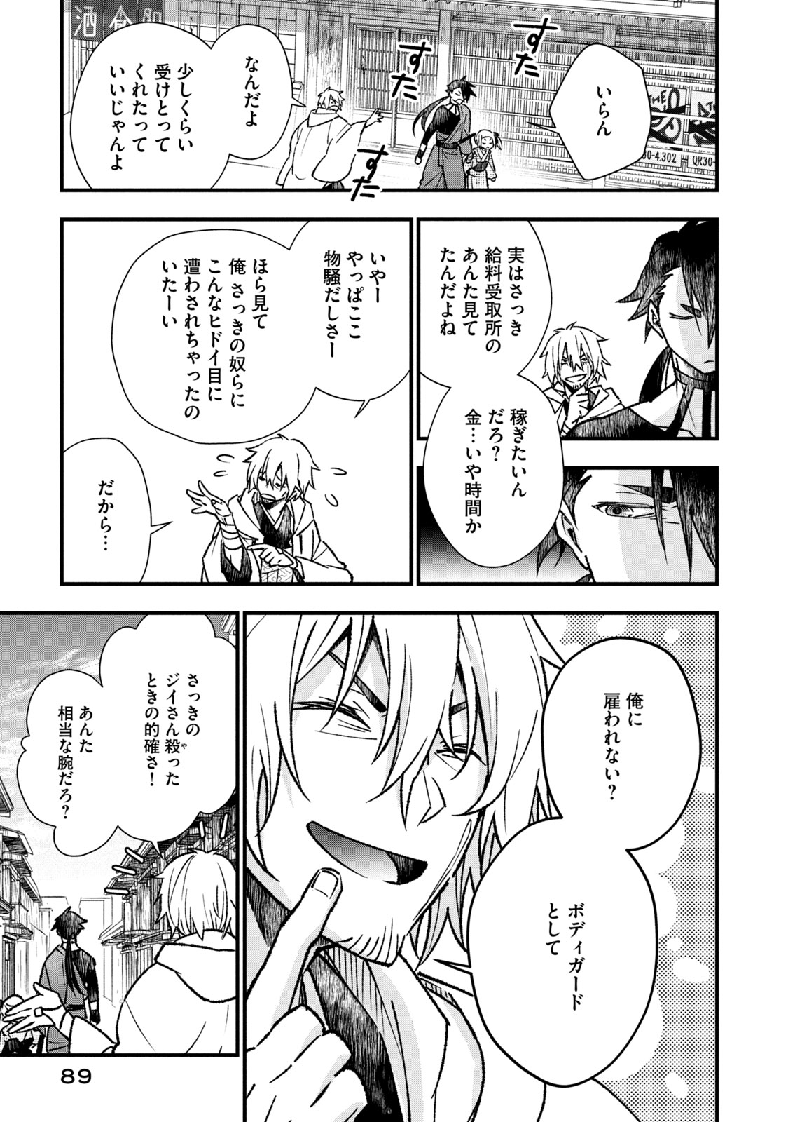 Danzai Lock Chapter 2.2 6ページ