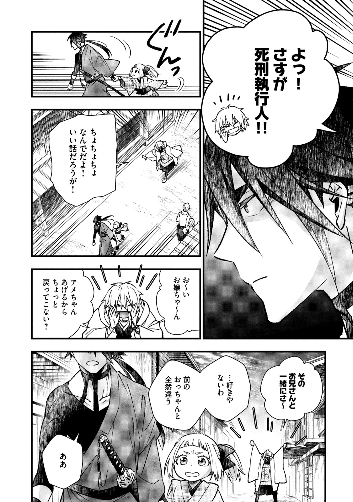 Danzai Lock Chapter 2.2 7ページ