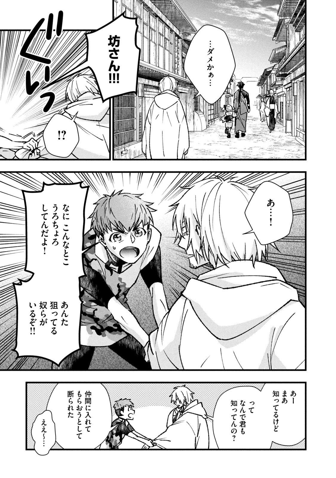 Danzai Lock Chapter 2.2 8ページ