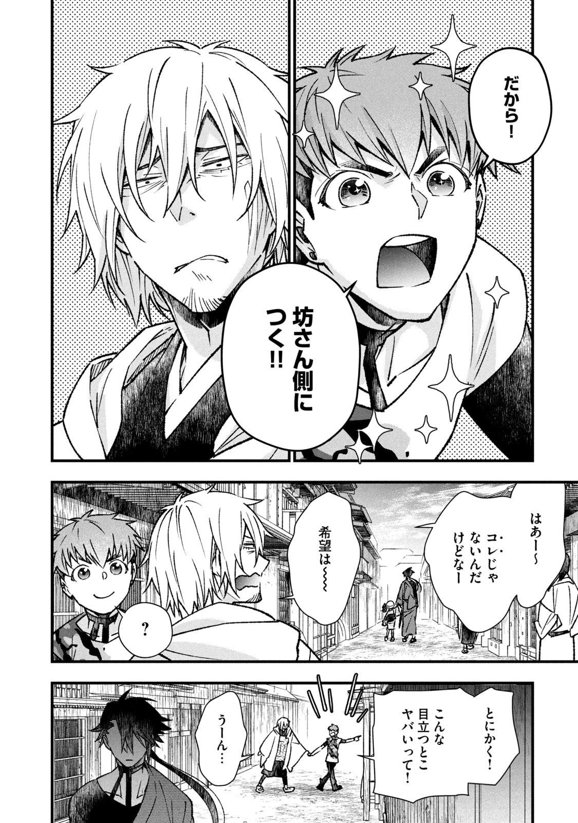 Danzai Lock Chapter 2.2 9ページ