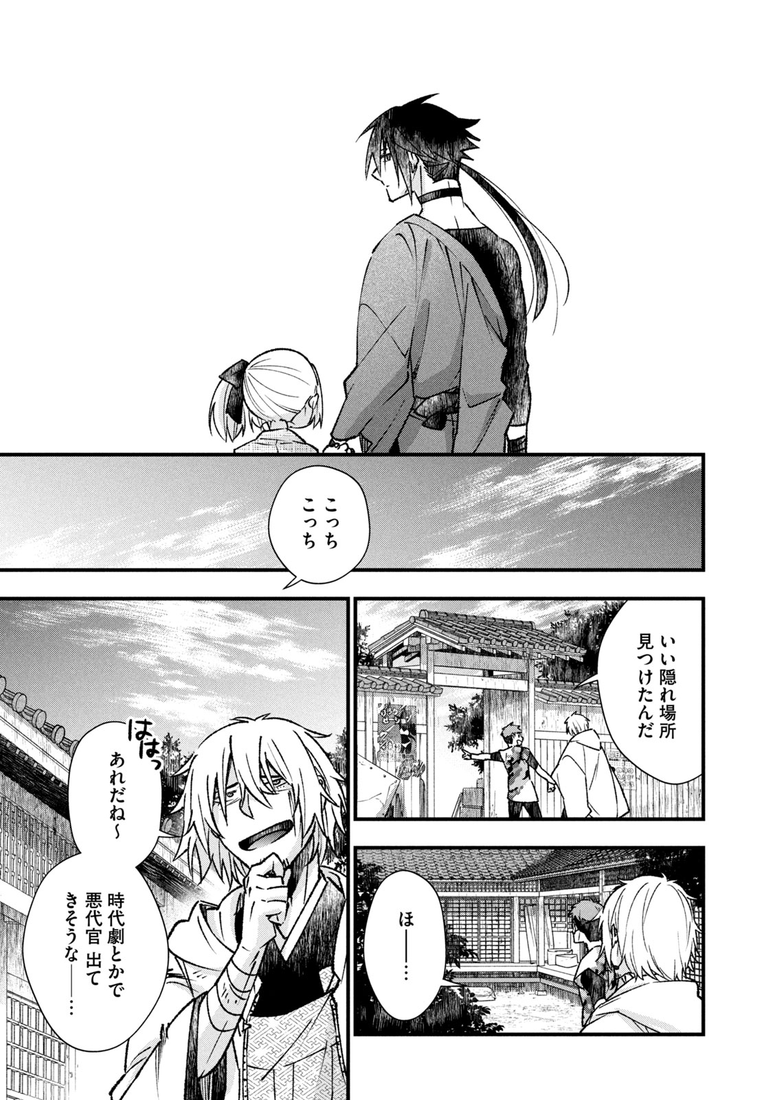 Danzai Lock Chapter 2.2 10ページ