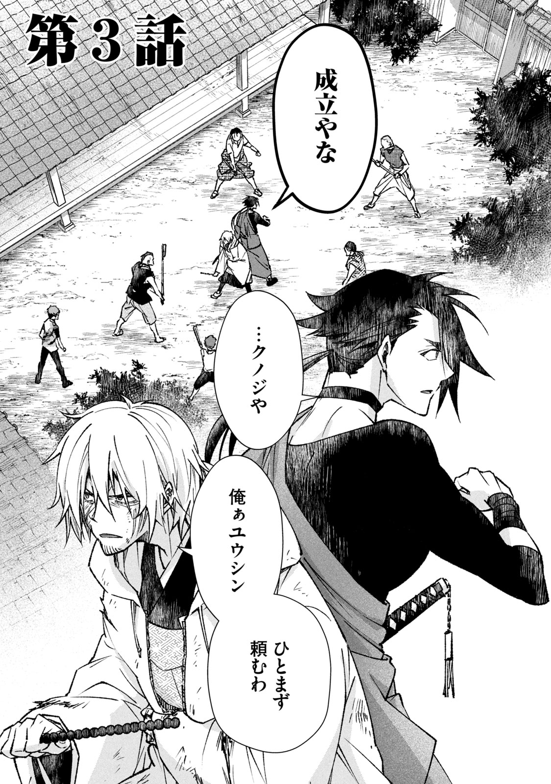 Danzai Lock Chapter 3.1 1ページ